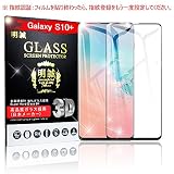【2枚セット】明誠 Galaxy S10+ SCV42 3D全面保護フィルム Galaxy S10+ 液晶保護シール au SCV42 曲面 ギャラクシー docomo SC-04L/SC-05L強化ガラス画面保護シート