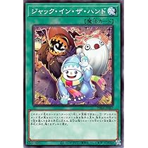 Amazon.co.jp: 遊戯王 PHRA-JP067 ジャック・イン・ザ・ハンド (日本語
