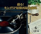 ���l�̔� �h��!�L���OSP���ՍĘ^���ȏW