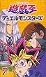 遊戯王 デュエルモンスターズ Vol.7 [VHS]
