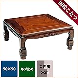 こたつ 正方形 さざんか 90サイズ 国産 日本製 継ぎ足5ｃｍ ネジ止め炬燵