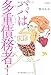 実録 パパは多重債務者(サイマー)!