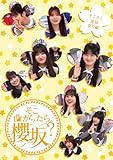そこ曲がったら、櫻坂? そこさく頭脳祭り編 (Blu-ray)