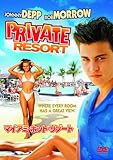マイアミ・ホット・リゾート [DVD]