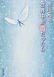 世界中が雨だったら