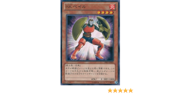 Amazon Co Jp 遊戯王 Prio Jp009 N Bk ベイル Normal ホビー 通販