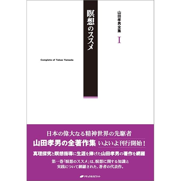 Amazon.co.jp: 山田孝男伝説: 二十世紀最後の瞑想指導家を語る eBook