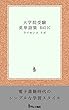 大学院受験 英単語集 BASIC