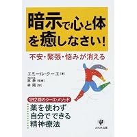 あなたにもできるヒプノセラピー 催眠療法 | A・M・クラズナー, 小林