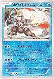 ポケモンカードゲームSM/ホワイトキュレム（ミラー仕様）/THE BEST OF XY