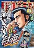 週刊漫画ゴラク (8月1日号 No.2958)