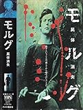 モルグ 屍体消失 (字幕)[VHS]