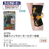 福徳産業 #1774-M 快適ラインサポーターひざ1枚黒 M