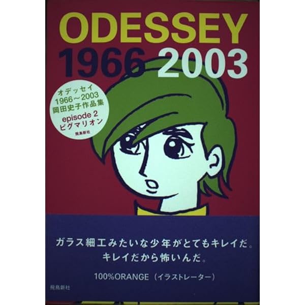 岡田史子作品集 1 | 岡田 史子 |本 | 通販 | Amazon
