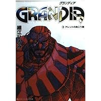 Amazon.co.jp: GRANDIA 1 (角川スニーカー文庫 616-9) : 細江 ひろみ