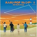 ��l��J-POP�J�����_�[ 365 Radio Songs(9����:�F��)