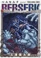 ベルセルク (35) (ヤングアニマルコミックス)
