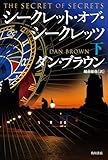 シークレット・オブ・シークレッツ 下