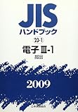 JISハンドブック 2009-23-1