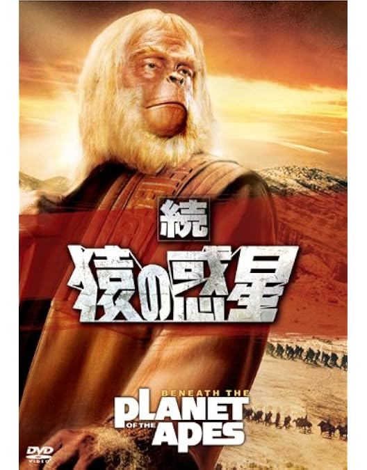 Amazon.co.jp: 猿の惑星 BOX SET [DVD] : チャールトン・ヘストン