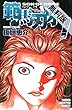 範馬刃牙 (7)【期間限定　無料お試し版】 (少年チャンピオン・コミックス)