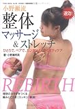 小野瀬流整体マッサージ&ストレッチ: 速効! ひとりで、ペアで、カンタンよくきくボディケア (TOEN MOOK NO. 56)