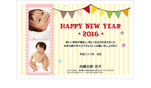 Amazon 年賀状印刷 写真入り年賀状16年 出産報告photo年賀状 出産 かわいい ストライプ パーティー 写真2枚 年賀状 イエロー 1セット枚 ポストカード 絵柄付はがき 文房具 オフィス用品
