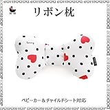 ベビー枕 jetaimewhite リボンまくら　リボン型 首枕 新生児 枕 子供枕 ベビーまくら