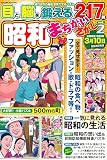 昭和まちがいさがしvol.2 (SAKURA MOOK)