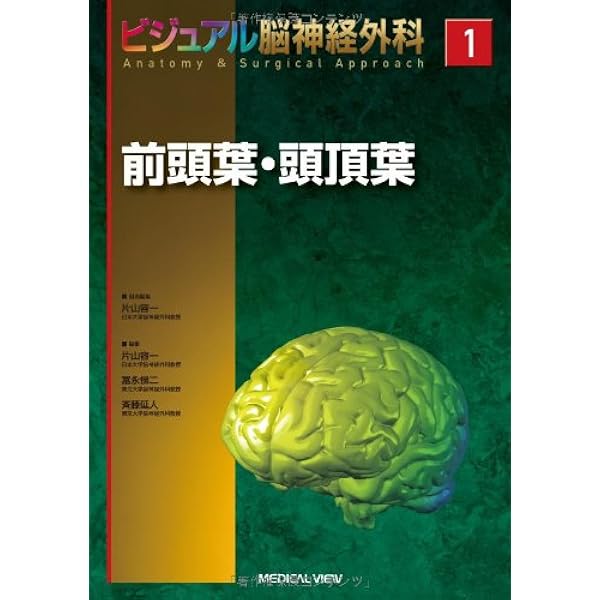 頭蓋底1:前頭蓋窩・眼窩・中頭蓋窩 (ビジュアル脳神経外科 5