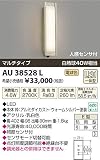 コイズミ照明 【工事必要】 LEDポーチ灯 人感センサマルチタイプ 【白熱球40W相当】AU38528L