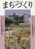 季刊まちづくり 23