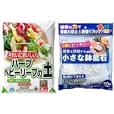 自然応用科学 ハーブ・ベビーリーフ の土5L 小さな鉢底石セット