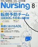 月刊ナーシング 2022年 08 月号 [雑誌]