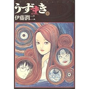 うずまき（１） (ビッグコミックス)