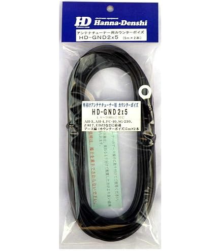 Amazon | HF 簡易アース カウンターポイズセット 1.8/1.9MHz～29MHz