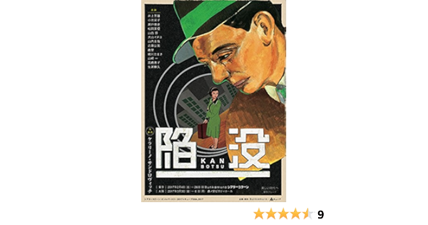 Amazon Co Jp シアターコクーン オンレパートリー17 キューブth 17 陥没 Dvd Dvd ブルーレイ 井上芳雄 小池栄子 瀬戸康史 松岡茉優 生瀬勝久