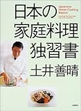 日本の家庭料理独習書