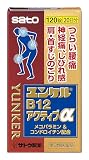 【第3類医薬品】ユンケルB12アクティブα 120錠