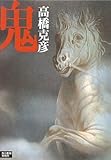 鬼