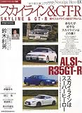 スカイライン>-R (GEIBUN MOOKS No.700) (GEIBUN MOOKS 700 ノスタルジックヒーロー別冊)