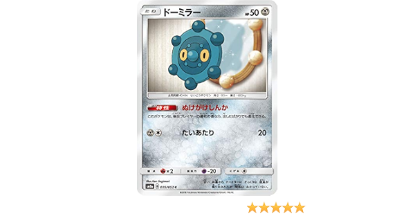 Amazon Co Jp ポケモンカードゲーム Sm8a 035 052 ドーミラー 鋼 C コモン サン ムーン 強化拡張パック ダークオーダー ホビー 通販 Amazon Co Jp ポケモンカードゲーム Sm8a 035 052 ドーミラー 鋼 C コモン サン ムーン 強化拡張パック ダークオーダー ホビー 通販