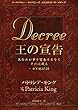 王の宣告: あなたが事を宣告するなら それは成る