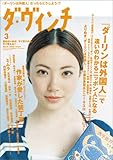 ダ・ヴィンチ 2005年 03月号