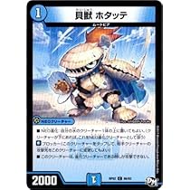 Amazon.co.jp: デュエルマスターズ新2弾/DMRP-02/66/C/貝獣 ホタッテ