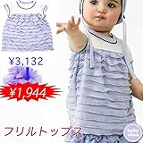 出産準備、新生児 お祝い ベビー服 プレゼント(60cm 70cm 80cm)女の子 ピコレース 送料込み チュニック ベビーブラウス セレモニー babysoko＜ベビーソーコ＞フリフリフリルのチュ