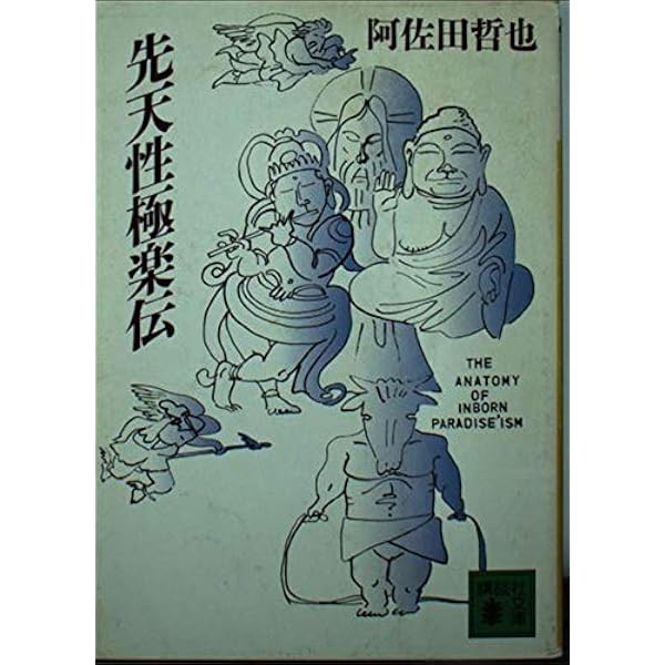 Amazon.co.jp: 東一局五十二本場 (角川文庫 緑 459-61) : 阿佐田 哲也: 本