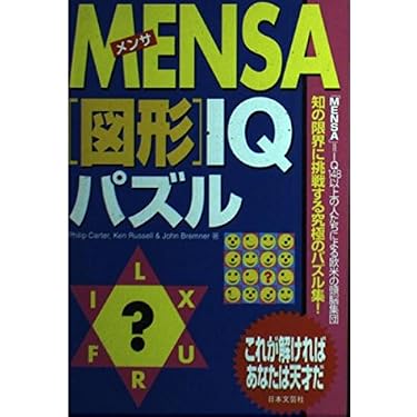 Y1341 『世界の頭脳集団』Mensa「脳に\