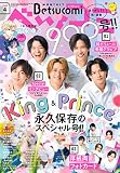 Betsucomi(ベツコミ) 2023年 04 月号 [雑誌]