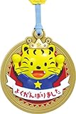 【アーテック】3Dビッグメダル　トラ　並行輸入品